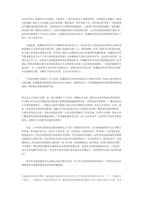 传播政治经济学