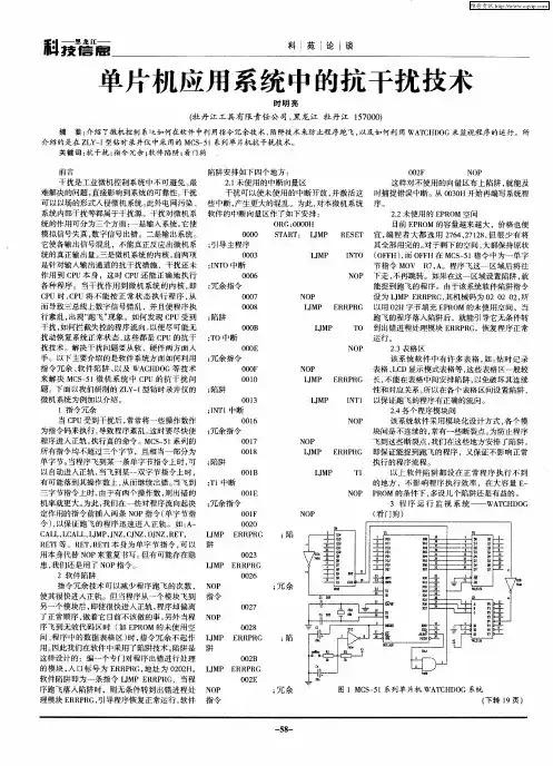 单片机应用系统中的抗干扰技术