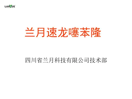 噻苯隆