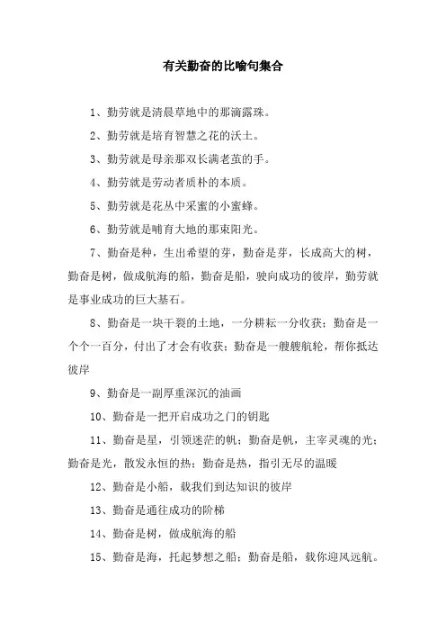有关勤奋的比喻句集合