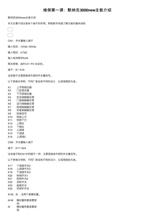 维保第一课：