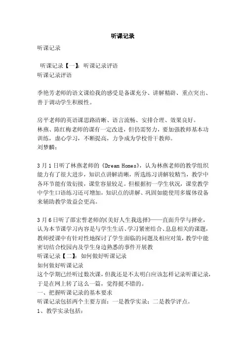 听课记录（最新版）