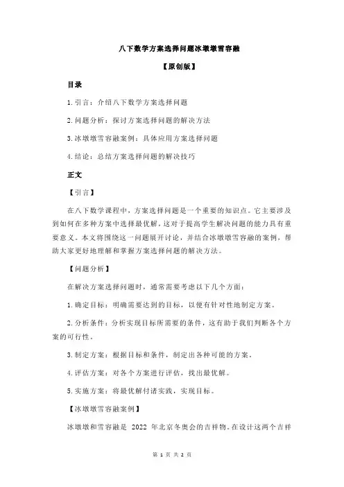 八下数学方案选择问题冰墩墩雪容融