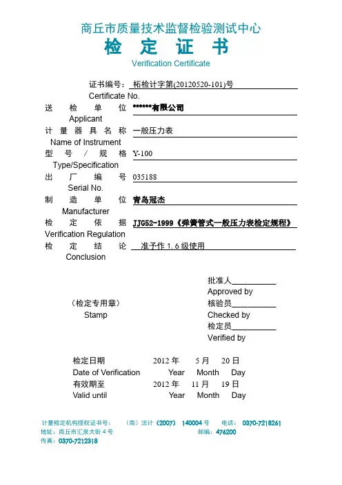 各类仪表检定证书模版