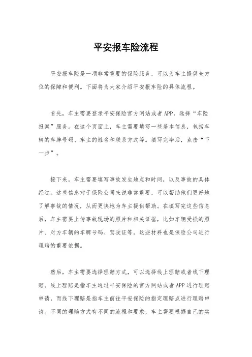 平安报车险流程