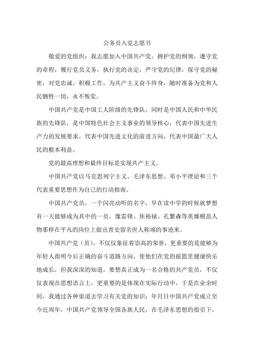 公务员入党志愿书-作文