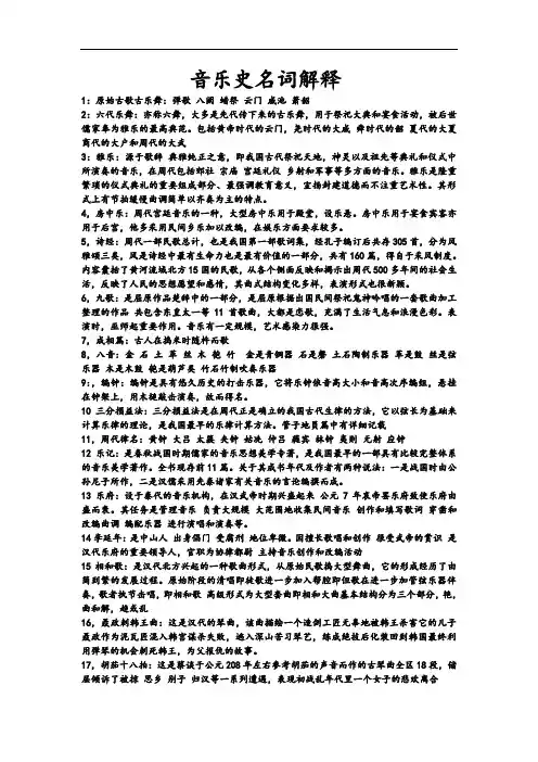 音乐史名词解释