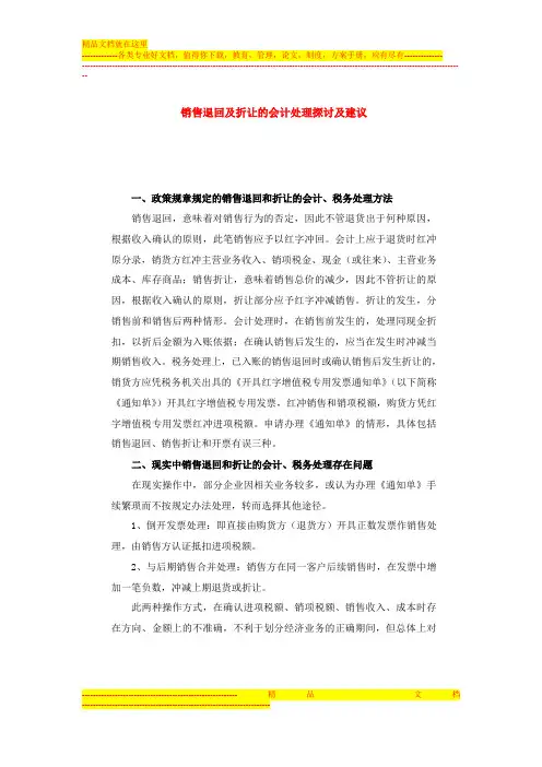 销售退回及折让的会计处理探讨及建议