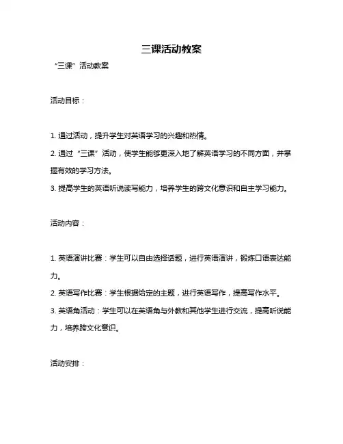 三课活动教案