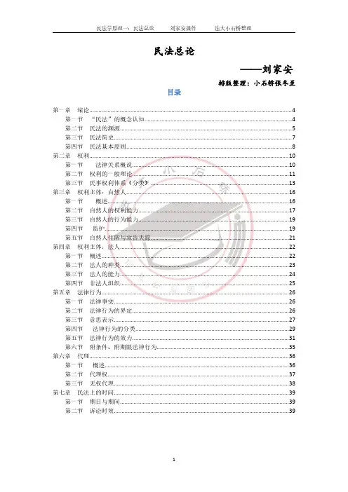 民法总论 刘家安课件