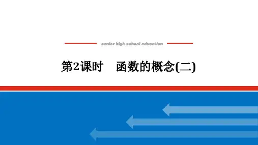 3.1.1   第2课时 函数的概念(二)