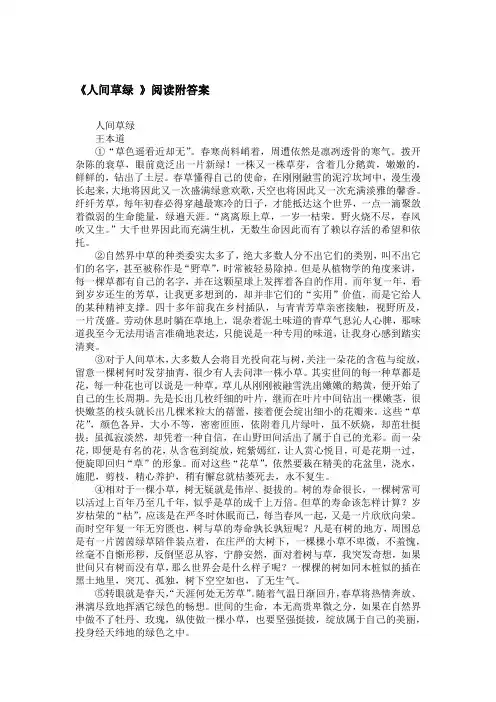 《人间草绿 》阅读附答案