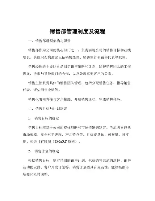 销售部管理制度及流程