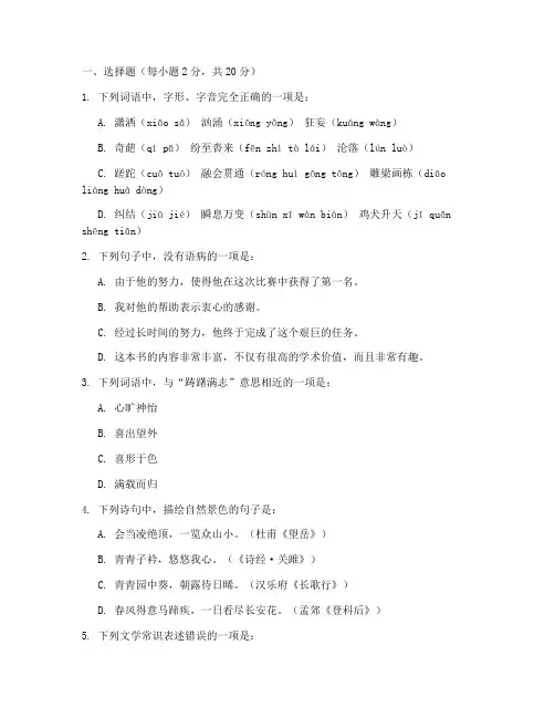 高一期末考试卷及答案语文