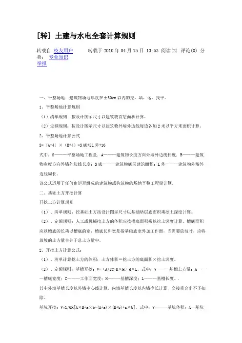 基础工程计算规则