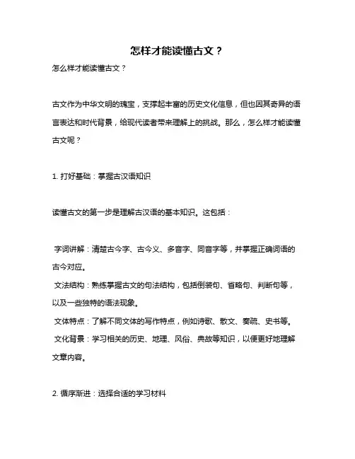 怎样才能读懂古文？