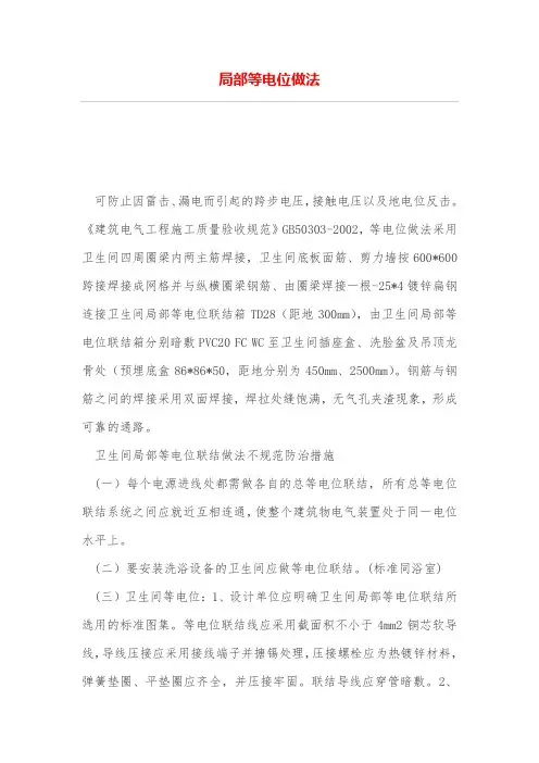 局部等电位做法