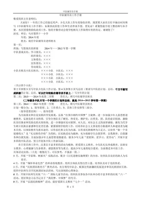2014年中队辅导员工作手册
