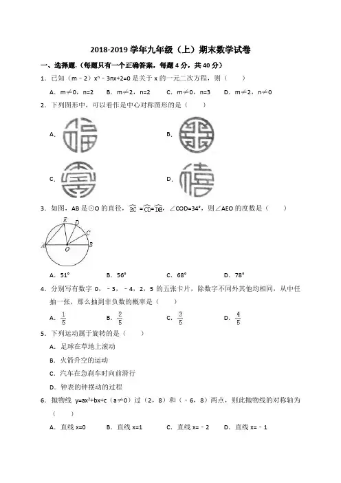 人教版2018-2019学年初三数学第一学期期末试卷及答案解析