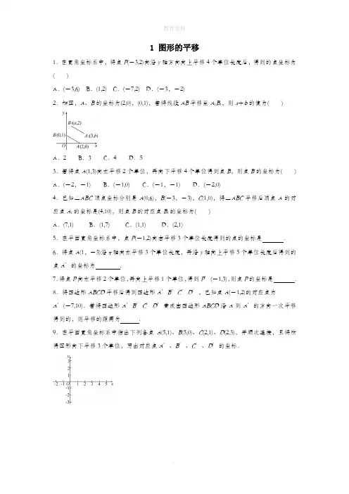 八年级数学下册第三章图形的平移与旋转1图形的平移作业设计(新版)北师大版