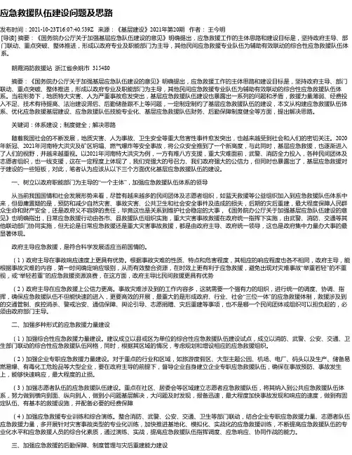 应急救援队伍建设问题及思路