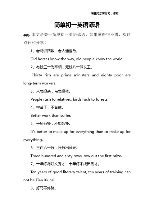 简单初一英语谚语