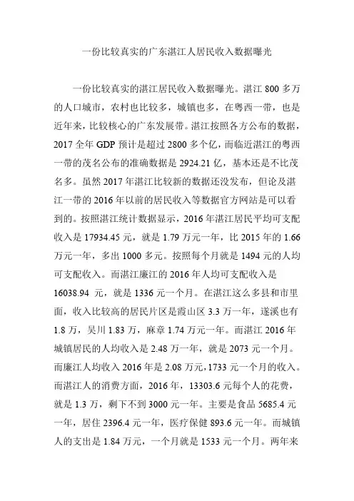 一份比较真实的广东湛江人居民收入数据曝光