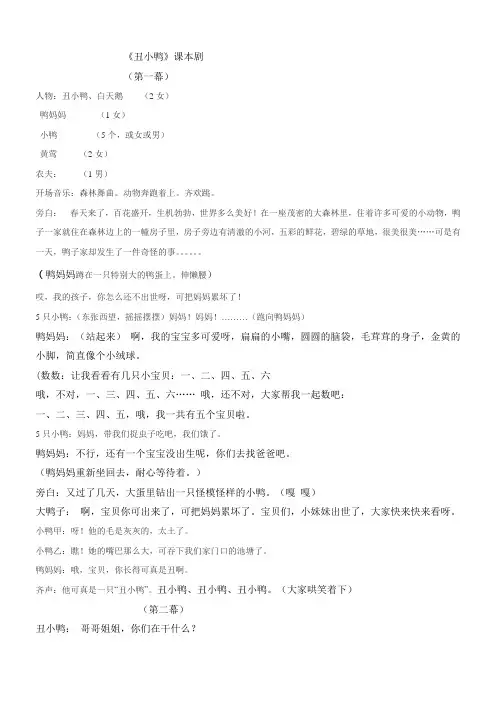 丑小鸭课本剧