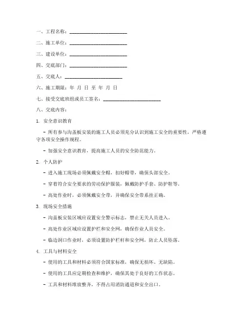 沟盖板安装安全技术交底模板