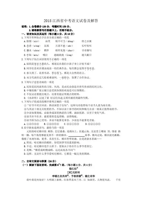 2018江西省中考语文试卷及答案