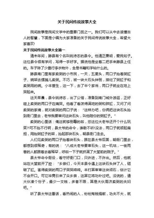关于民间传说故事大全