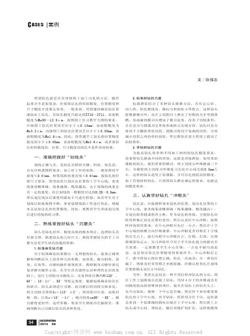 浅述钻孔精度“六关”提高法