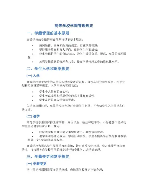 高等学校学籍管理规定