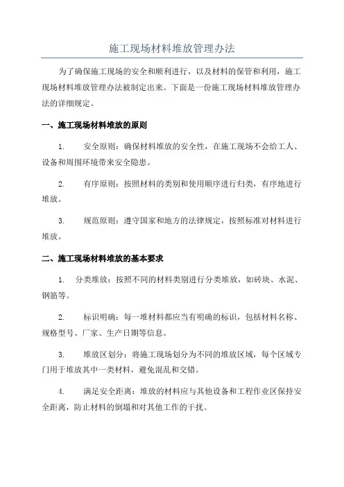 施工现场材料堆放管理办法