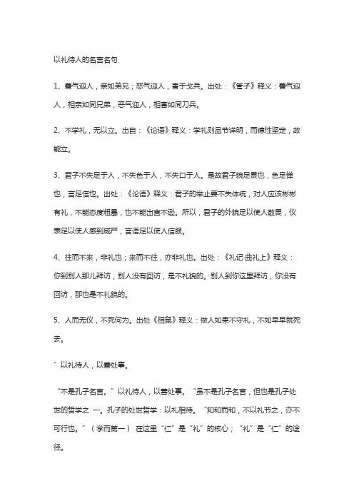 以礼待人的名言名句