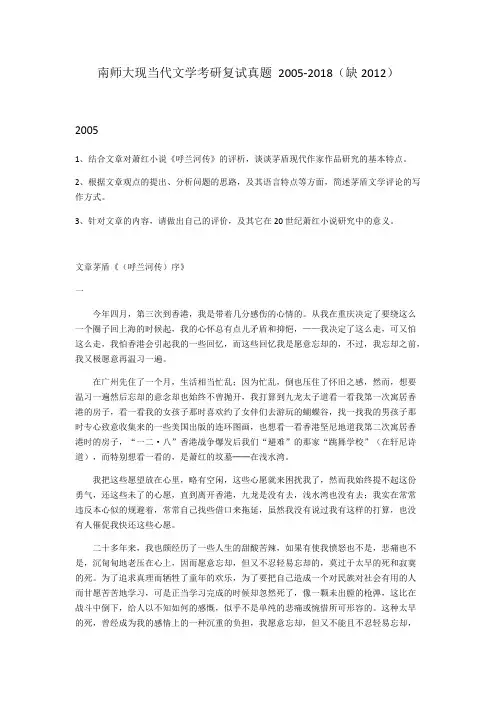 南师大现当代文学考研复试真题 2005-2018(缺)