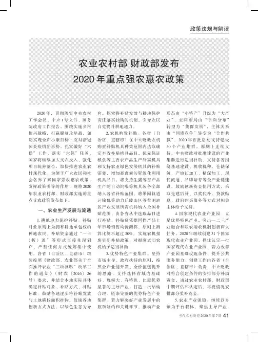 农业农村部 财政部发布2020年重点强农惠农政策