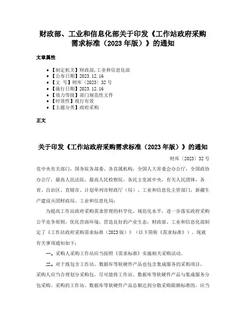 财政部、工业和信息化部关于印发《工作站政府采购需求标准（2023年版）》的通知