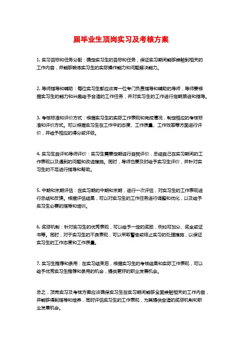 届毕业生顶岗实习及考核方案 (2)