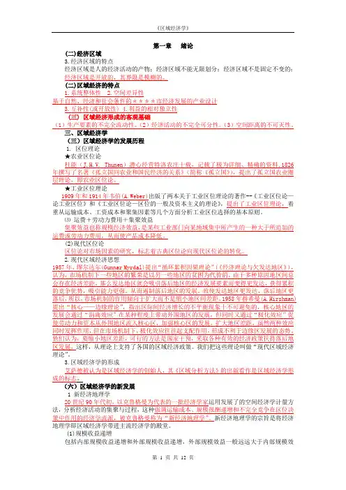 区域经济学重点