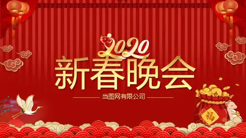 红色新年新春晚会PPT模板