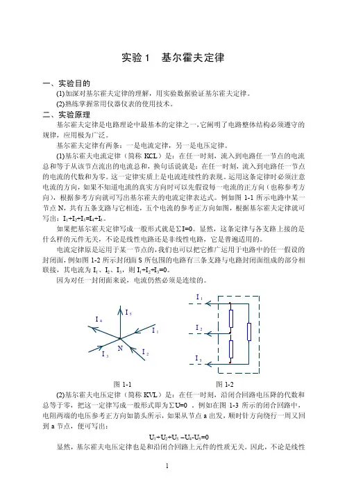 电工学实验-电工部分