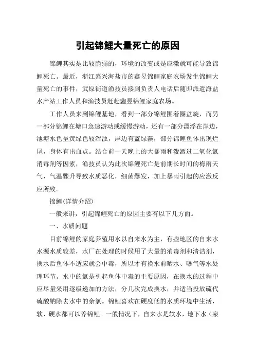 引起锦鲤大量死亡的原因