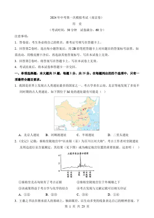 2024中考历史一模试卷历史(南京卷)