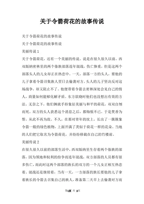 关于令箭荷花的故事传说