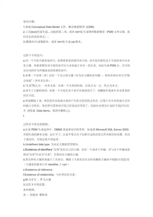PowerDesigner使用步骤说明