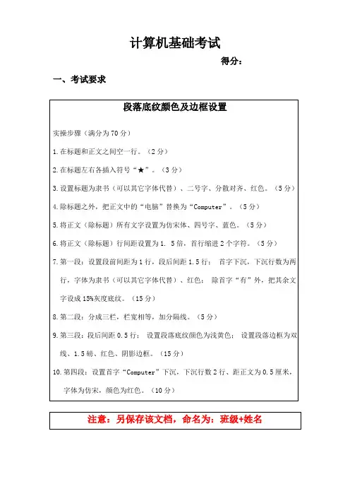 Word 2003 计算机基础实操考试