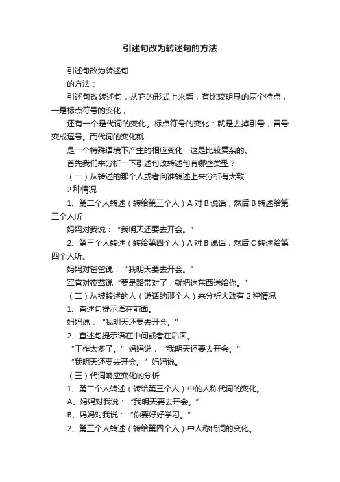 引述句改为转述句的方法