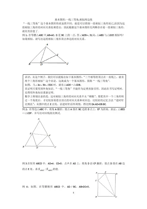 基本图形-一线三等角