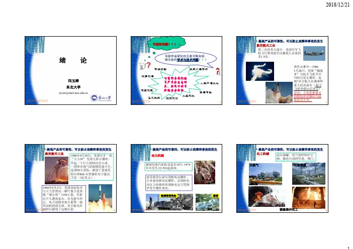 机械可靠性工程